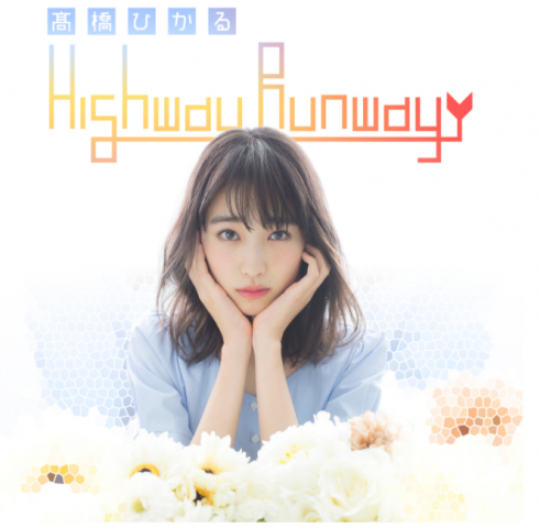 髙橋ひかる Highway Runway 髙橋ひかるhighway Runway アフタートーク Audee オーディー