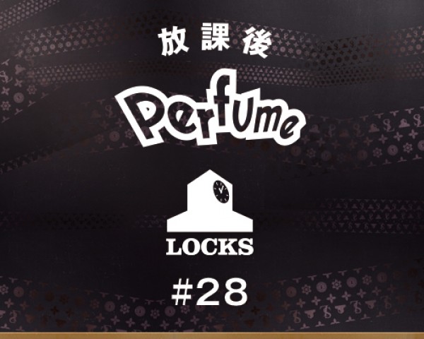 放課後perfume Locks Perfumeが掲示板を使って調査したいこと Audee オーディー