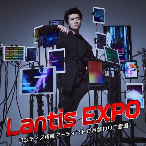 8月6日放送のLantis EXPO：今月は声優の畠中祐が担当します!
