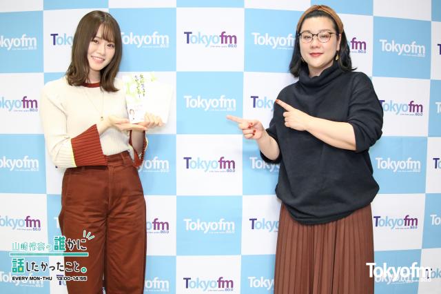 山崎怜奈の誰かに話したかったこと ジェーン スー さんがtokyo Fmに登場 Audee オーディー