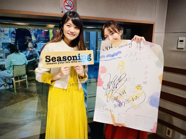 Seasoning Season Your Life With Music ゲスト 早見沙織さん Audee オーディー