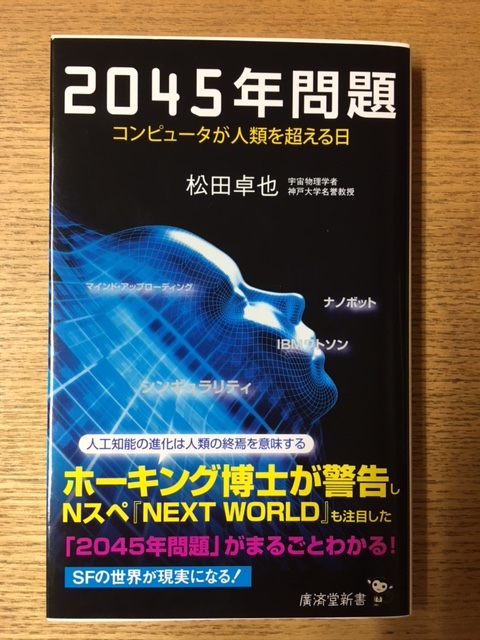 FUTURES|FUTURES 2021年3月30日(火) 松田卓也「SFからみるAIと人類の