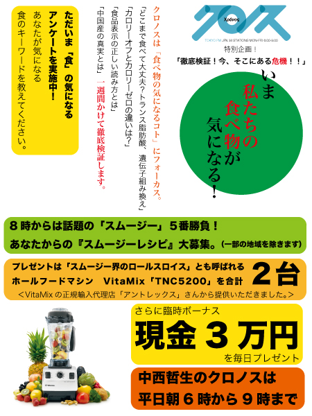 中西哲生のクロノス 速水健朗のクロノス フライデー 6月14日 金 中西 哲生のクロノス Audee オーディー