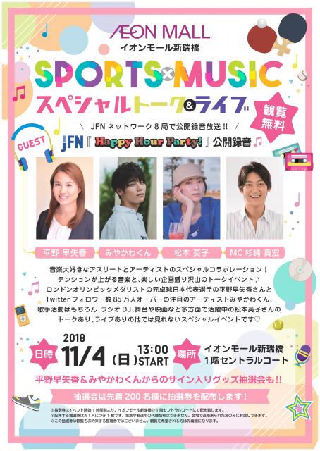 Happy Hour Party Sports Music スペシャルトーク ライブ Meets Happy Hour Party Audee オーディー