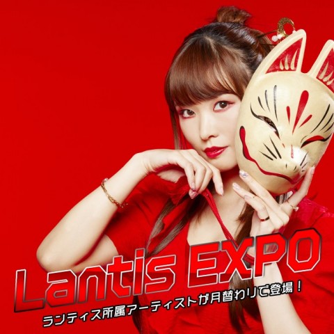Lantis EXPO「1ミニッツトーク」：7月は渕上舞が担当！！