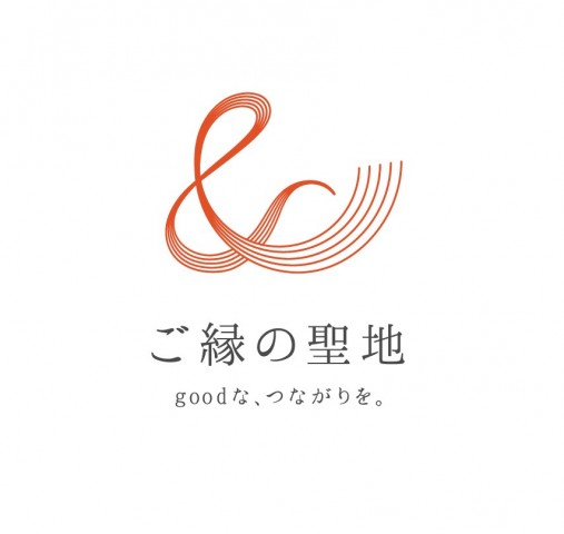 島根県の新しい観光ブランド「＆ご縁の聖地」が始動！