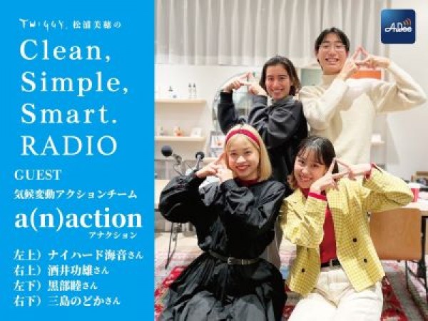 #87　COP26リアル・レポート！渋谷に気候時計を置きたい！