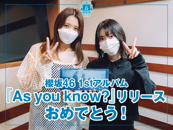 反省会議 【櫻坂46 1stアルバム『As you know?』リリースおめでとう！】