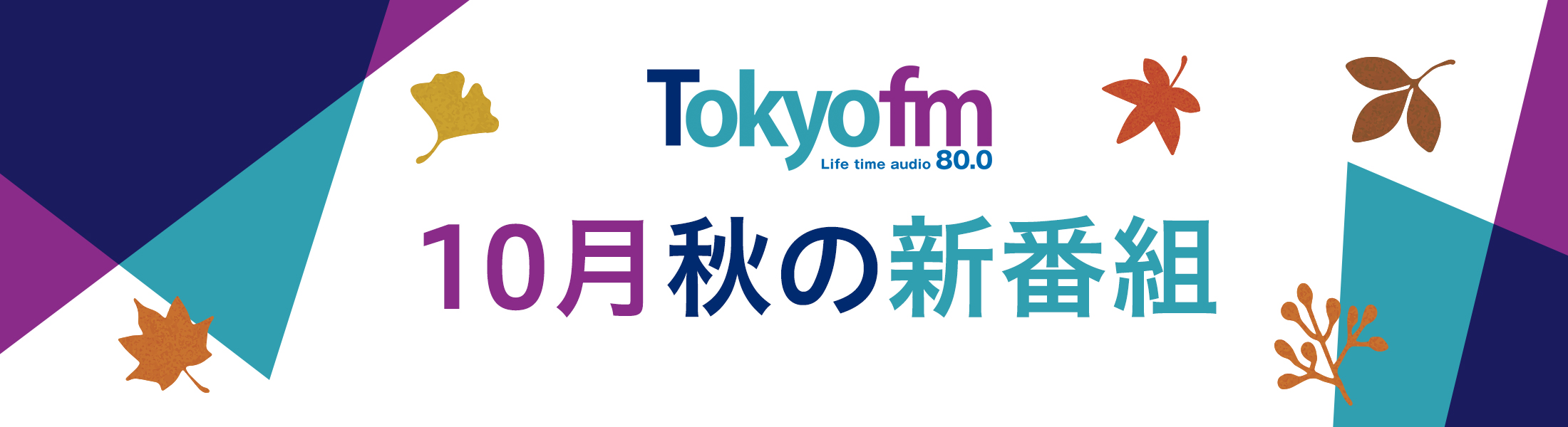 TOKYO FM�亥�腟����></a>
                </div>
                                <div class=