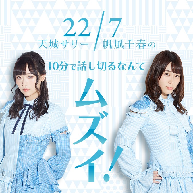 22 7 天城サリー 帆風千春の10分で話し切るなんてムズイ 天城サリー 帆風千春 Audee オーディー