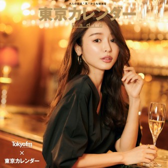 東京カレンダーRADIO