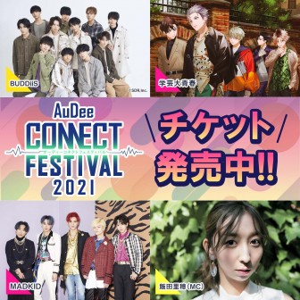 AuDee Connect Festival 2021