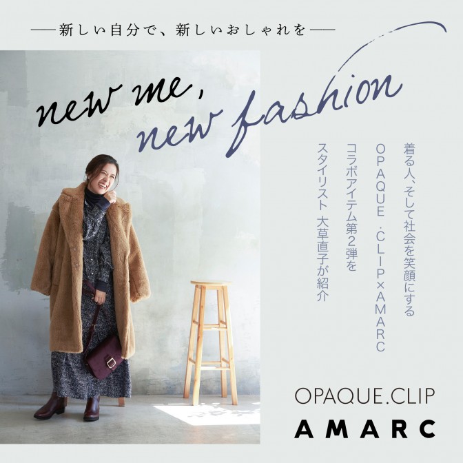 new me , new fashion ――新しい自分で、新しいおしゃれを――|AuDee