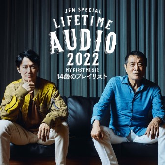 JFN Special Life Time Audio 2022 ～My First Music～「14歳のプレイリスト」