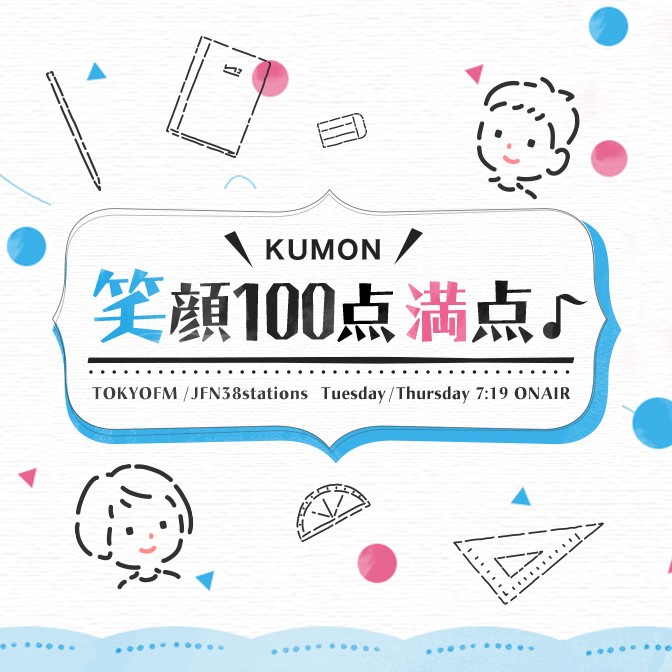 Kumon 笑顔100点満点 Audee オーディー