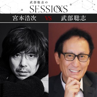 武部聡志の SESSIONS
