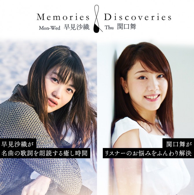 Memories Discoveries 早見沙織 関口舞 Audee オーディー