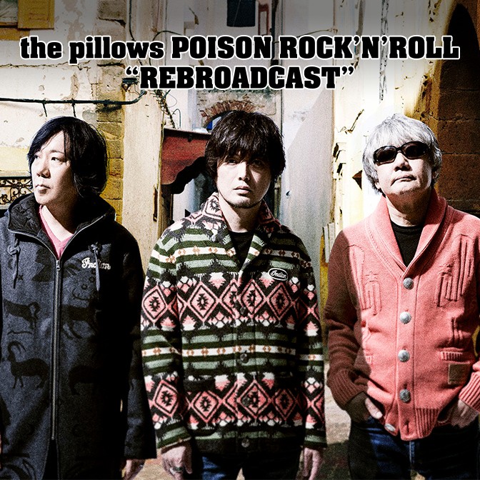 the pillows POISON ROCK'N'ROLL “REBROADCAST”|AuDee（オーディー