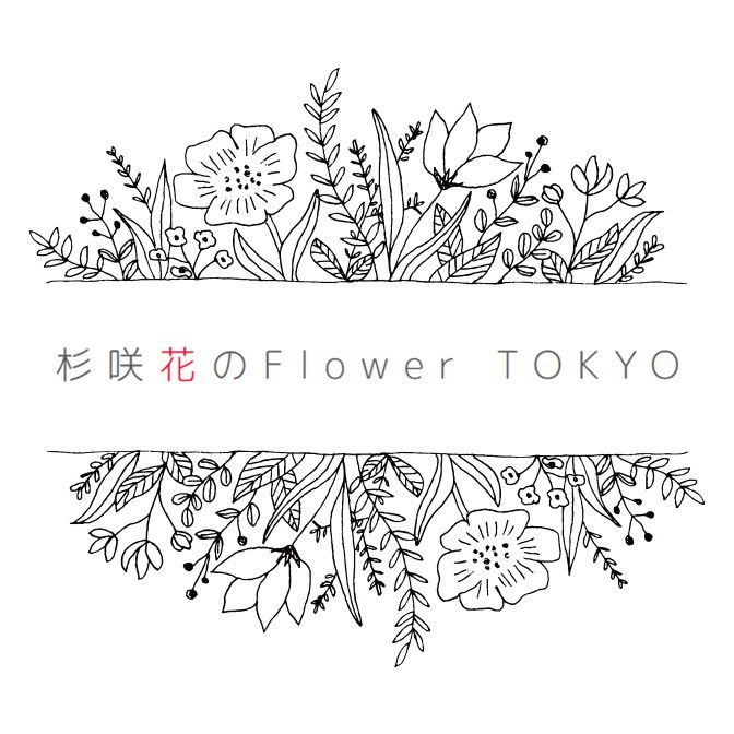 Flower tokyo 咲花 の 杉