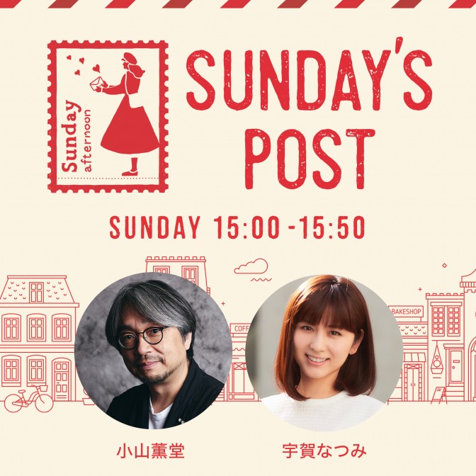 日本郵便 SUNDAY'S POST|作曲家・千住明 ドラマ「VIVANT」の音楽