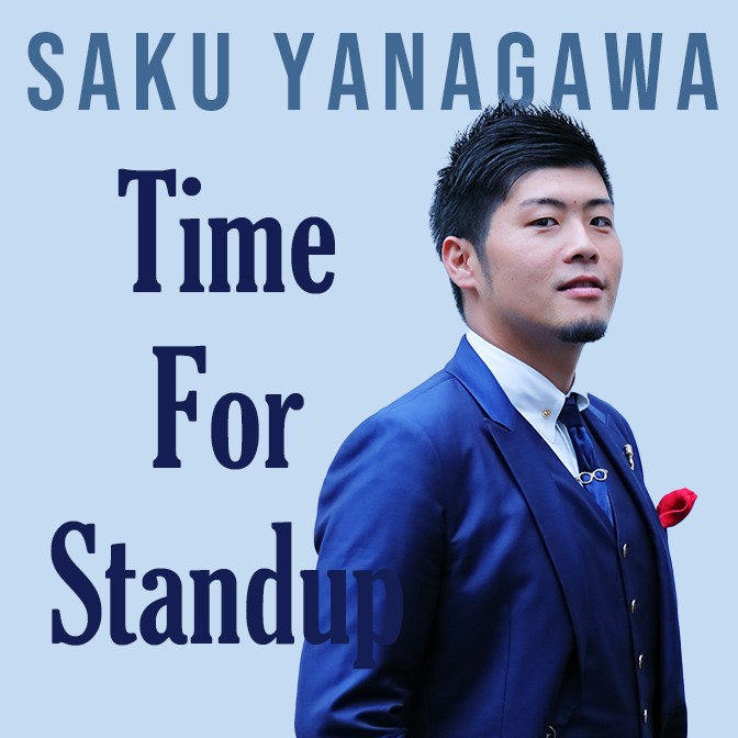 Saku Yanagawa Time For Standup Saku Yanagawa Audee オーディー