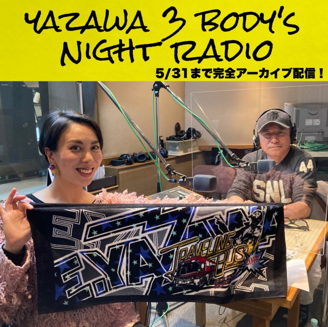 赤坂泰彦 ミリオンナイツ 激レア 大判プリントタオル【未使用品】TOKYO FM 赤坂泰彦 ミリオンナイツ 激レア 大判プリントタオル【未使用品