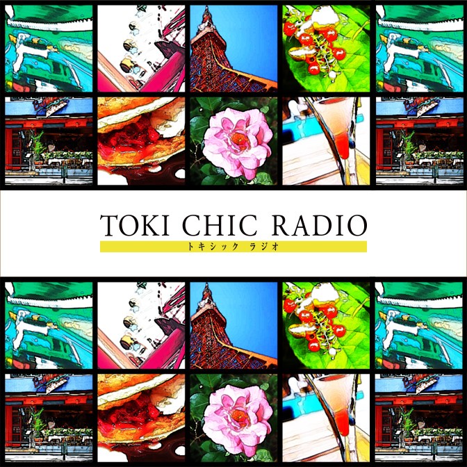 TOKI CHIC RADIO|土岐麻子|AuDee（オーディー）